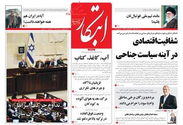 روزنامه های شنبه ۳۰ تیر ۹۷