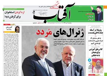 روزنامه های پنجشنبه ۸ تیر ۹۶