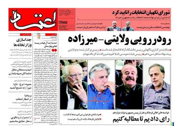  روزنامه های چهارشنبه ۱۰ خرداد ۹۶ 
