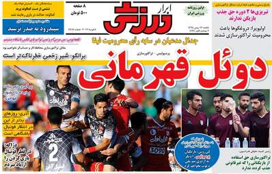 روزنامه های ورزشی یکشنبه ۱۷ بهمن ۹۵ 