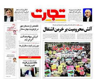 روزنامه های شنبه ۱۸ آذر ۹۶