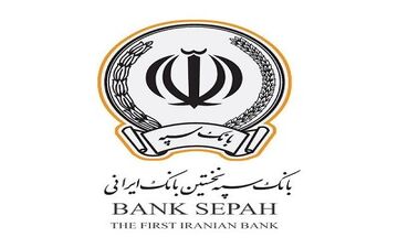 28 هزار کارمند جدید بانک سپه مشمول قانون مدیریت خدمات کشوری شدند
