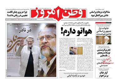 روزنامه های سه‌شنبه ۵ دی ۹۶