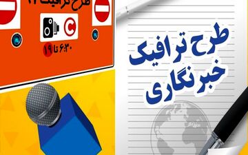 توزیع کارت بلیت اتوبوس رایگان خبرنگاران از هفته آینده