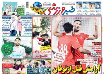 روزنامه های پنجشنبه ۲۲ شهریور ۹۷