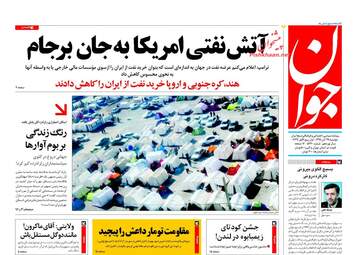 روزنامه های دوشنبه ۲۹ آبان ۹۶