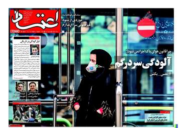 روزنامه های دوشنبه ۴ دی ۹۶