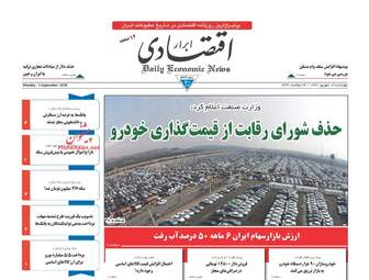 روزنامه های چهارشنبه ۱۴ شهریور ۹۷