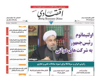  روزنامه های پنجشنبه ۱۹ اسفند ۹۵ 