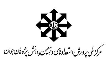 آغاز فرصت مجدد ثبت‌نام در آزمون مدارس استعدادهای درخشان