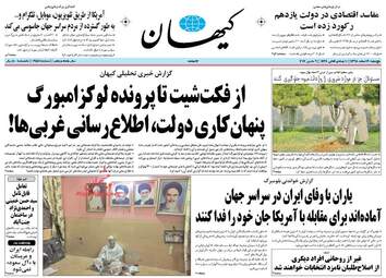 روزنامه های پنجشنبه ۱۹ اسفند ۹۵ 