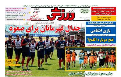  روزنامه های دوشنبه ۴ اردیبهشت ۹۶ 