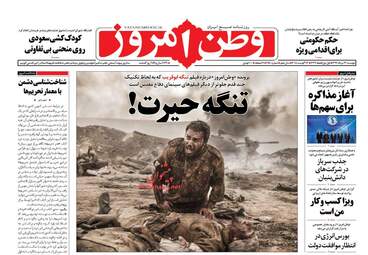 روزنامه های دوشنبه ۲۲ مرداد ۹۷