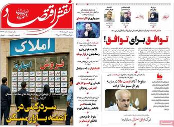 صفحه اول روزنامه های اقتصادی ۴ خرداد ۱۴۰۵
