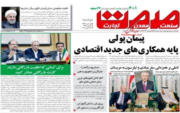 روزنامه های اقتصادی دوشنبه ۱ آبان ۹۶