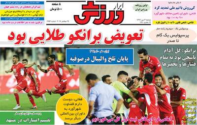 روزنامه های ورزشی دوشنبه ۲ مهر ۹۷