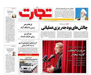 روزنامه های اقتصادی دوشنبه ۲۶ تیر ۹۶