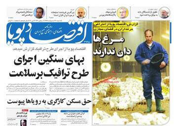 روزنامه‌های اقتصادی یکشنبه 14 اردیبهشت 99