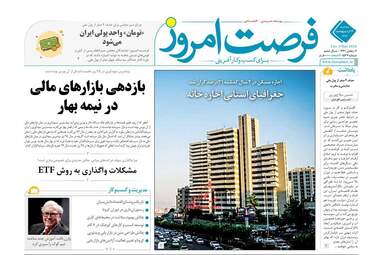 روزنامه‌های سه‌شنبه 16 اردیبهشت 99