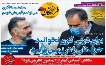 روزنامه های ورزشی پنجشنبه 4 دی