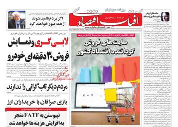 روزنامه های شنبه 4 اسفند 97