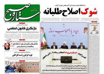 روزنامه های سه‌شنبه 7 خرداد 98