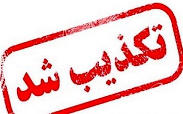 ابلاغ ارزی منتسب به رئیس‌جمهور تکذیب شد