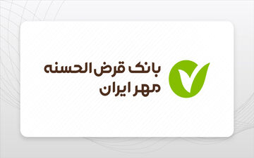 وام ۹۰۰ میلیونی با سود ۴٪ از بانک مهر | بدون کارمزد و فوری