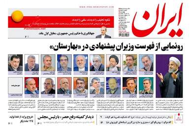 روزنامه های چهارشنبه ۱۸ مرداد ۹۶