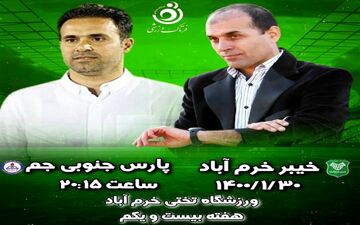 جدال مرگ و زندگی برای ویسی و نصرتی