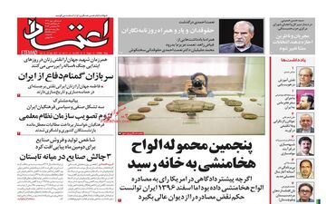 روزنامه های شنبه 1 مهر ماه 1402