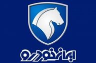 نتایج قرعه‌کشی ایران خودرو اعلام شد | ۲۸ بهمن ۱۴۰۴ + لینک استعلام