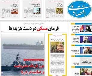 صفحه اول روزنامه های اقتصادی ۱۰ اردیبهشت ۱۴۰۵