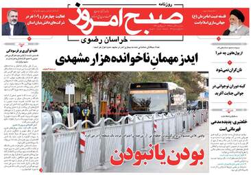 روزنامه های سه شنبه ۷ آذر ۹۶