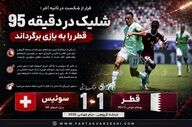 فرار از شکست در ثانیه آخر؛ شلیک «بوعلام خوخی» در دقیقه ۹۵ قطر را به بازی برگرداند