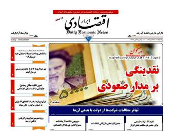 روزنامه های یکشنبه ۲۲ اسفند ۹۵ 