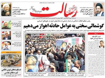 روزنامه های سه‌شنبه ۳ مهر ۹۷