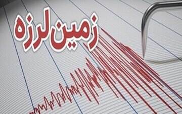 زمین‌لرزه در منطقه بلوکِ کرمان