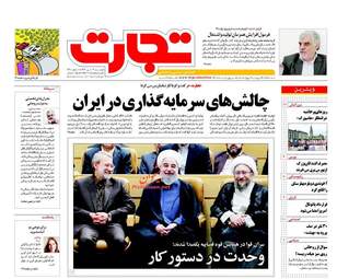 روزنامه های دوشنبه ۱۲ تیر ۹۶