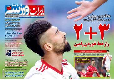 روزنامه های ورزشی پنجشنبه ۱۲ مهر ۹۷