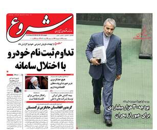روزنامه های اقتصادی پنجشنبه ۱۵ شهریور ۹۷