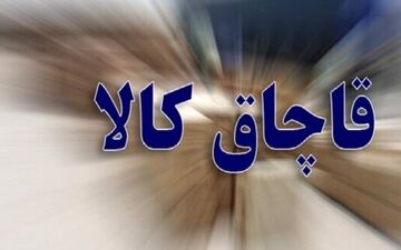
کشف بیش از ۲ هزار حلقه لاستیک قاچاق در مرزهای شمالی سیستان و بلوچستان

