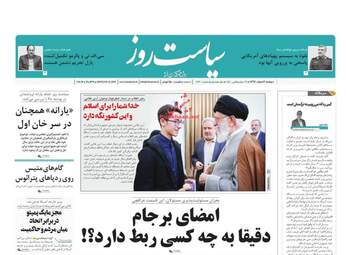 روزنامه های دوشنبه 6 اسفند 97