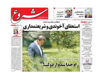 روزنامه های یکشنبه ۲۹ مهر ۹۷