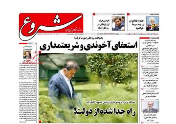 روزنامه های یکشنبه ۲۹ مهر ۹۷