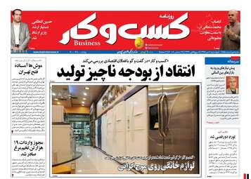 روزنامه های اقتصادی چهارشنبه ۶ دی ۹۶