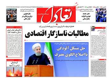 روزنامه های اقتصادی دوشنبه ۲۵ بهمن ۹۵ 