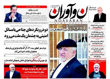 روزنامه های چهارشنبه ۲۴ خرداد ۹۶