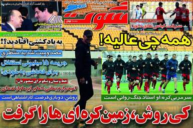 روزنامه های ورزشی سه شنبه ۷ شهریور ۹۶