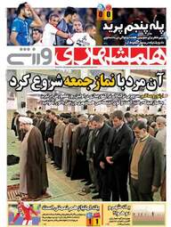 روزنامه های شنبه ۳۰ دی ۹۶